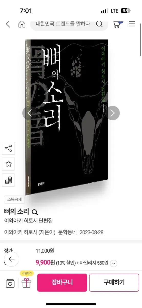 이와아키 히토시 단편집 뼈의소리